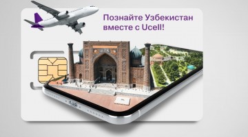 Тариф для туристов от UCELL